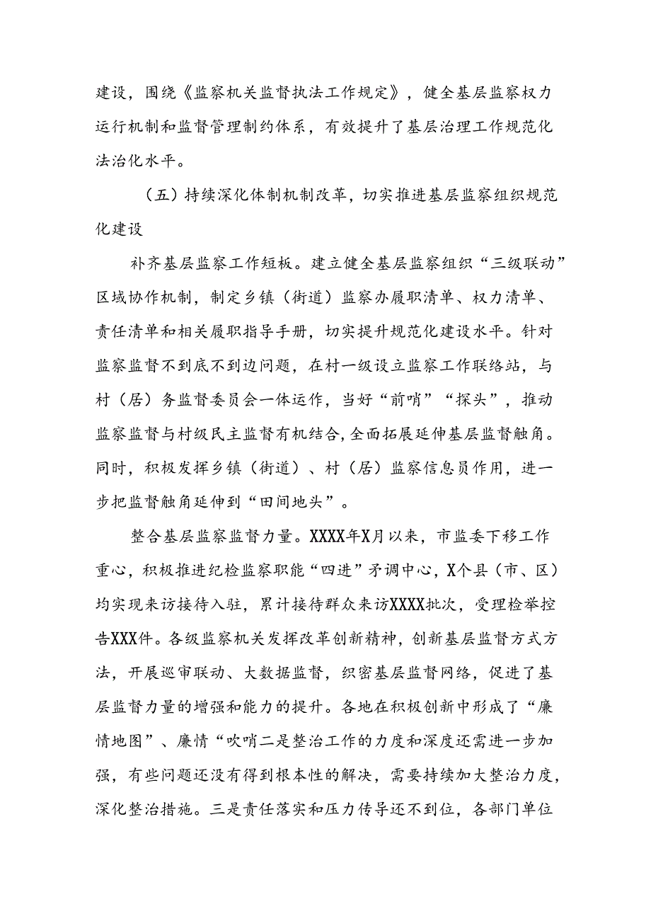 五篇关于开展整治群众身边不正之风和腐败问题工作情况的报告.docx_第2页