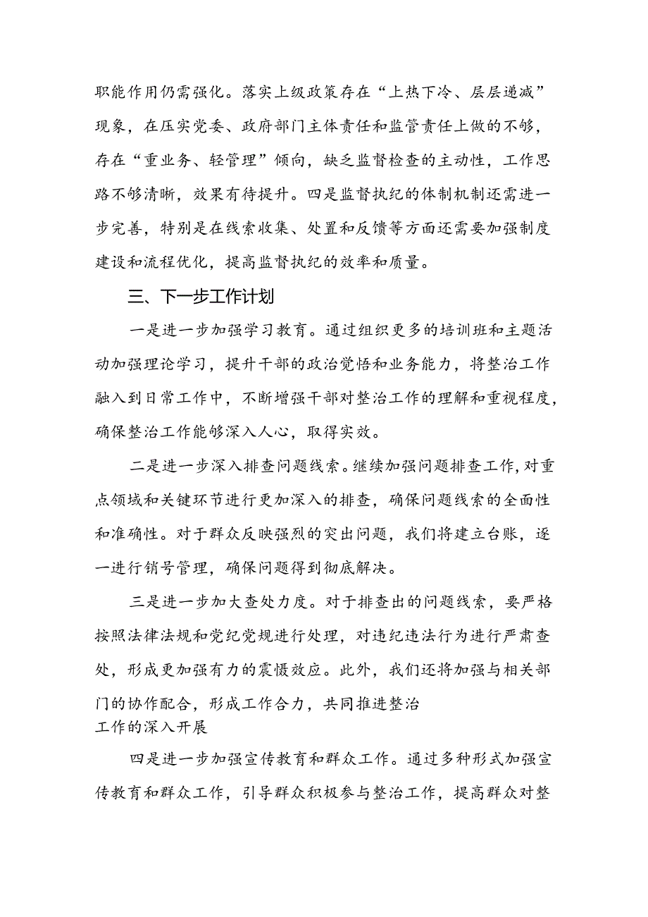 五篇关于开展整治群众身边不正之风和腐败问题工作情况的报告.docx_第3页