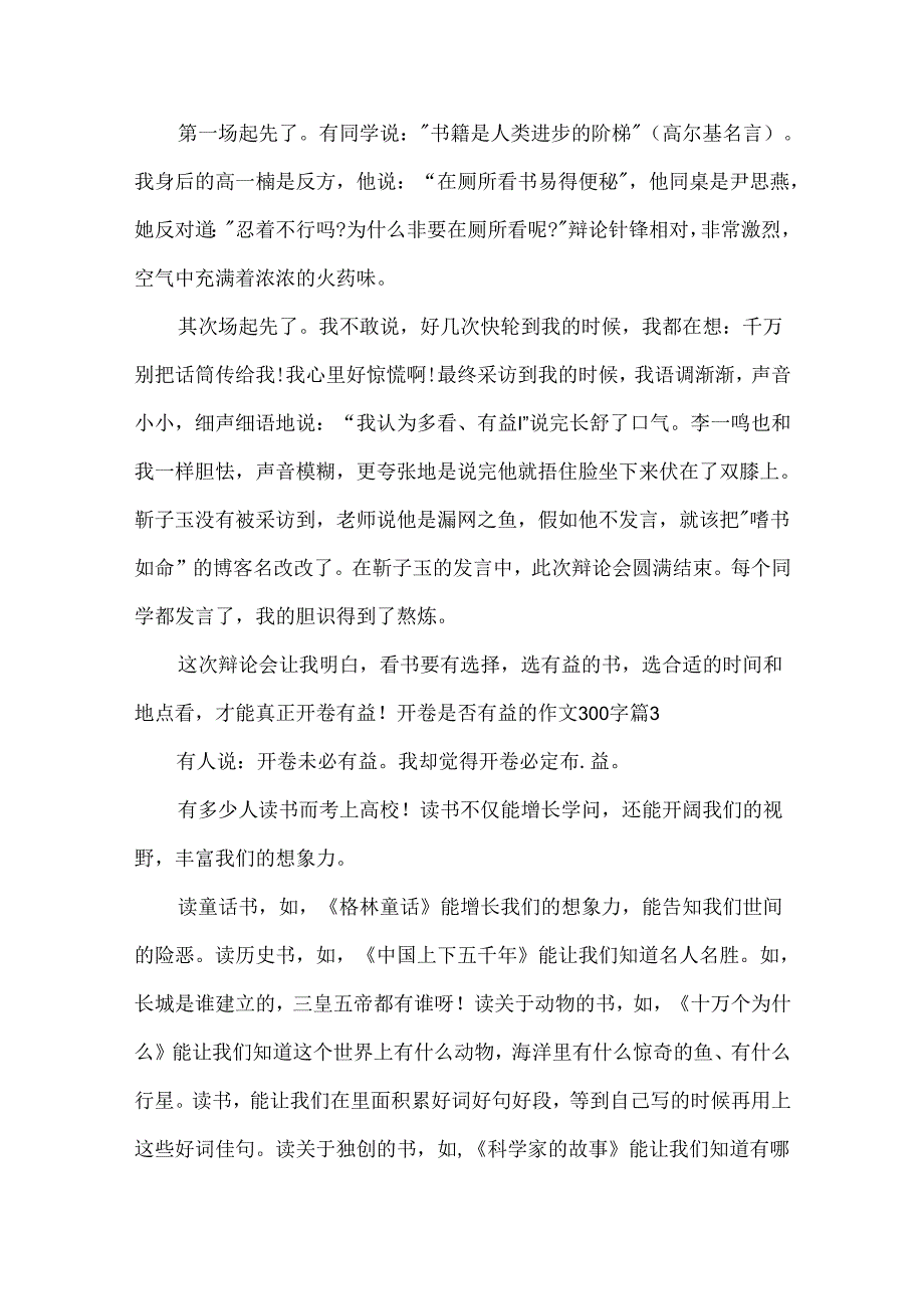 开卷是否有益的作文300字9.docx_第2页