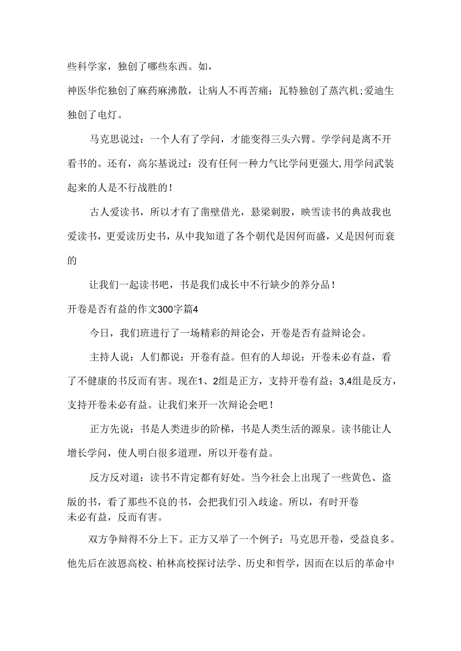 开卷是否有益的作文300字9.docx_第3页