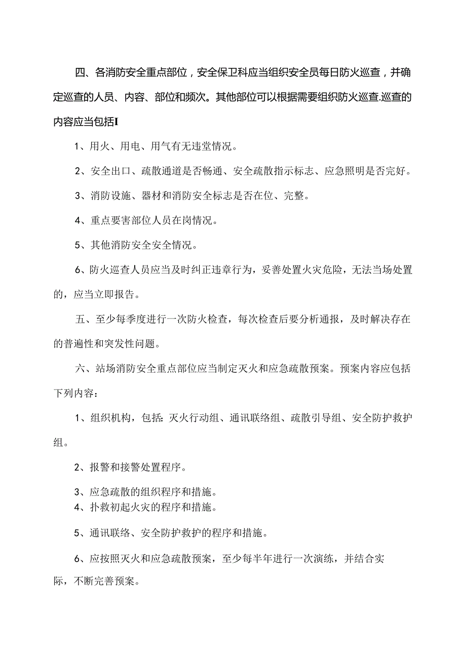 XX客运有限公司安全操作规程（2024年）.docx_第3页