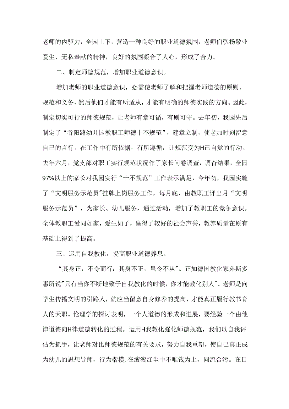 幼儿素质教育工作总结.docx_第2页