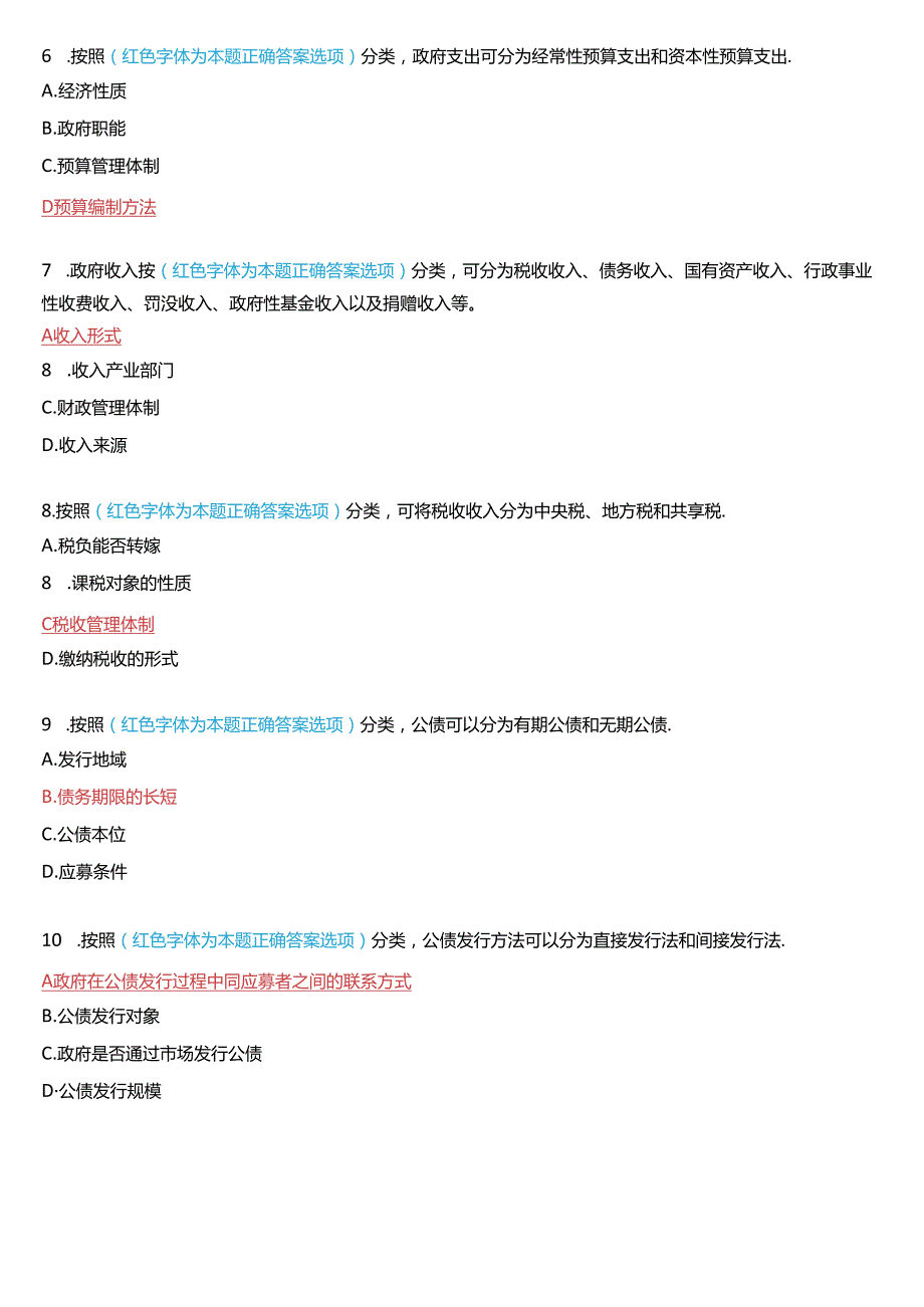 2020年1月国家开放大学本科《政府经济学》期末纸质考试试题及答案.docx_第2页