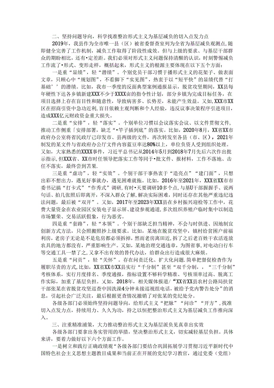 在全县整治形式主义为基层减负专项工作机制会议上的主持词及讲话.docx_第2页