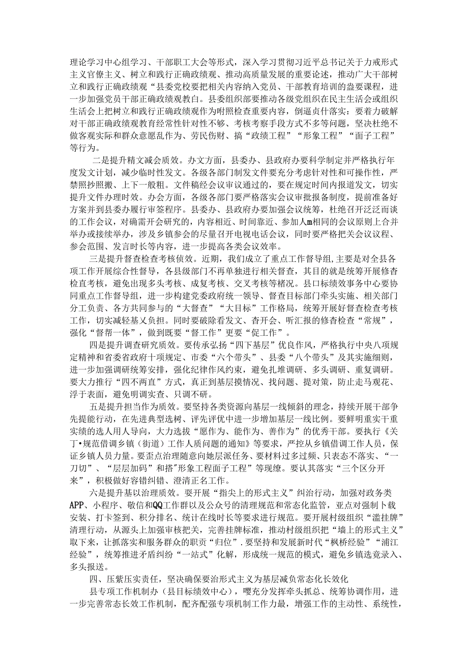 在全县整治形式主义为基层减负专项工作机制会议上的主持词及讲话.docx_第3页
