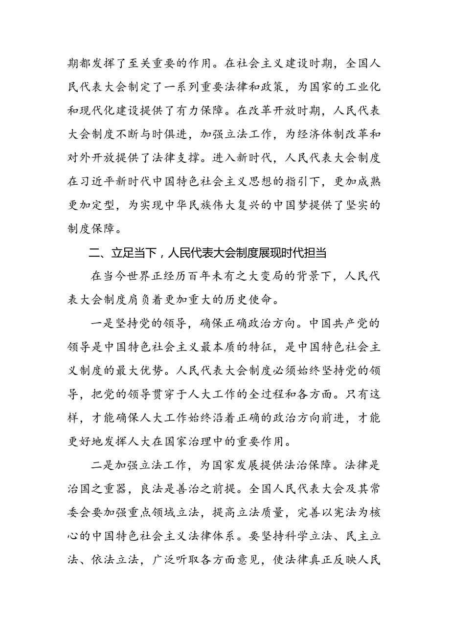 2024年庆祝全国人民代表大会成立70周年大会发表的重要讲话的交流研讨发言提纲多篇汇编.docx_第2页