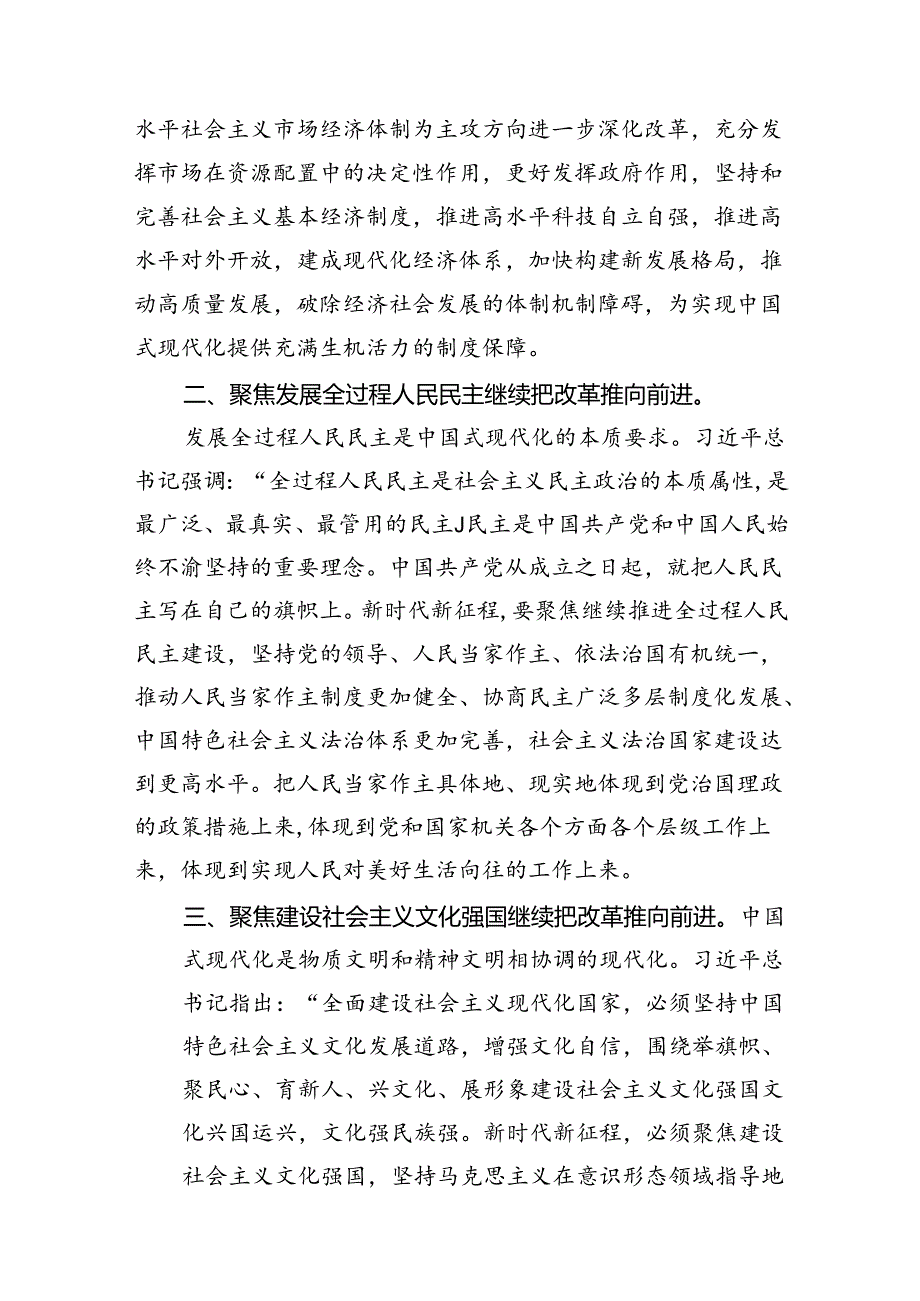 （11篇）在学习贯彻党的二十三中全会精神专题研讨班开班仪式上的讲话提纲汇编范本.docx_第3页