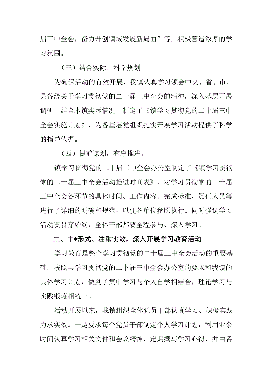 共十篇有关2024年党的二十三中全会精神阶段总结和主要做法.docx_第2页