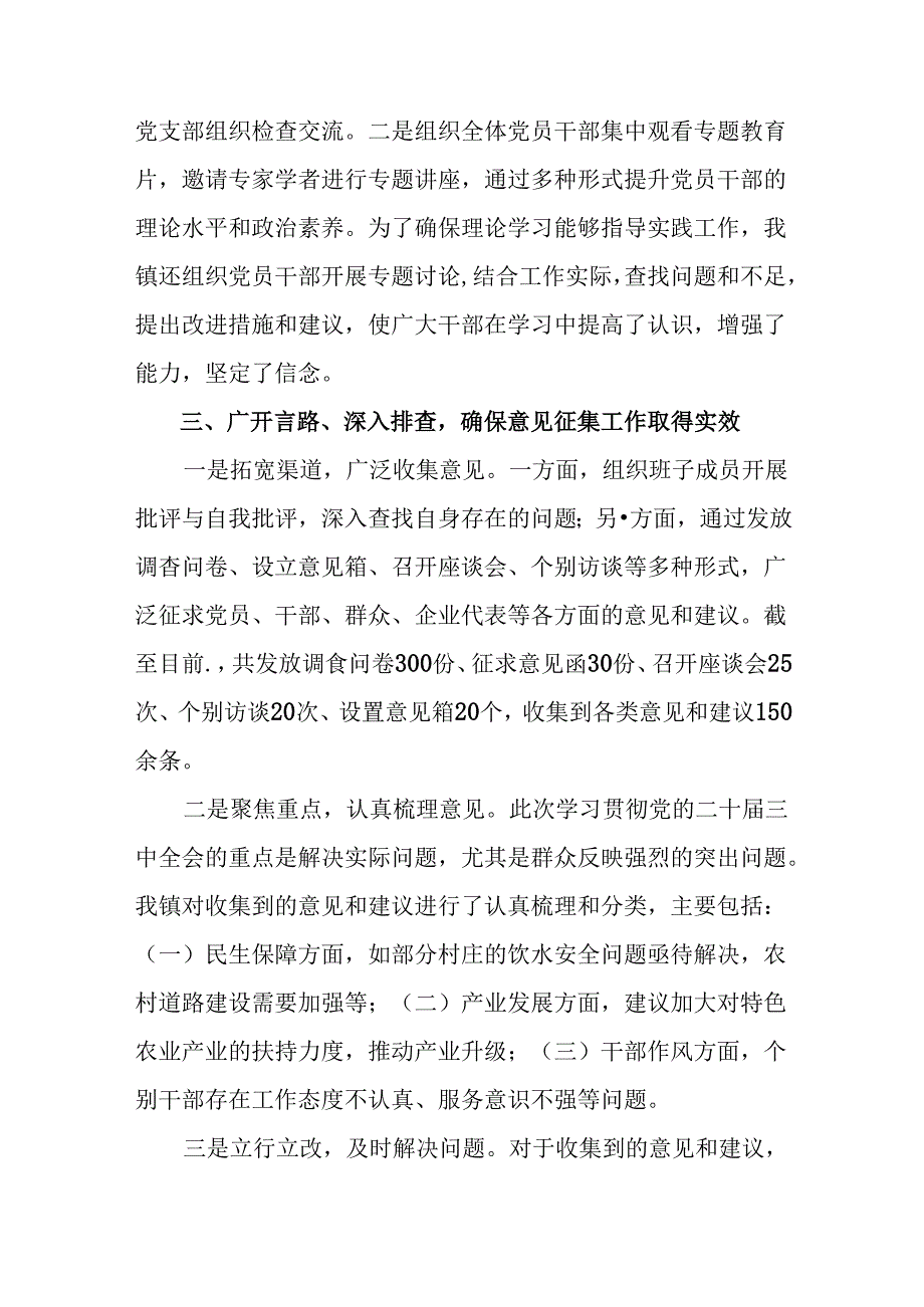 共十篇有关2024年党的二十三中全会精神阶段总结和主要做法.docx_第3页