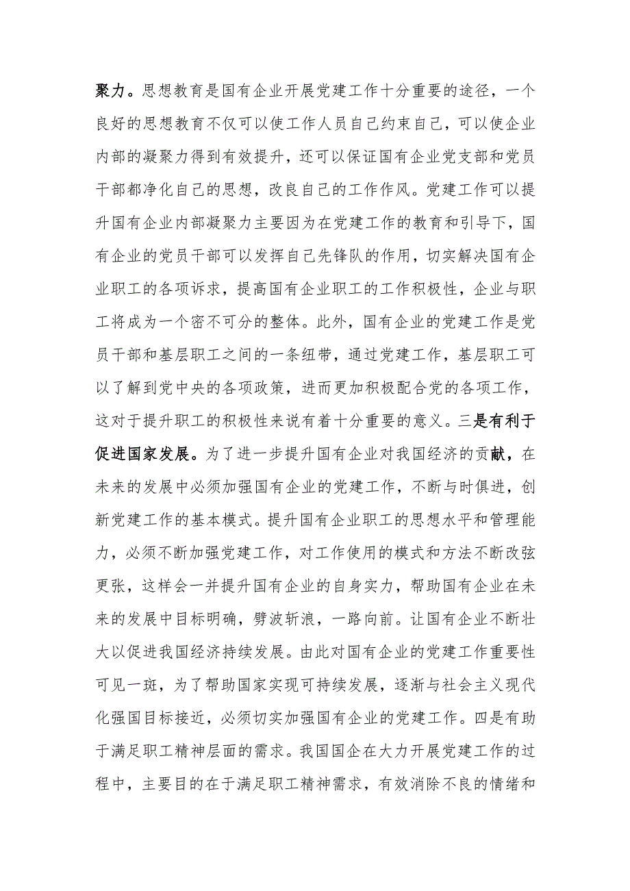 夯实党建基础引领高质量发展讲稿.docx_第2页