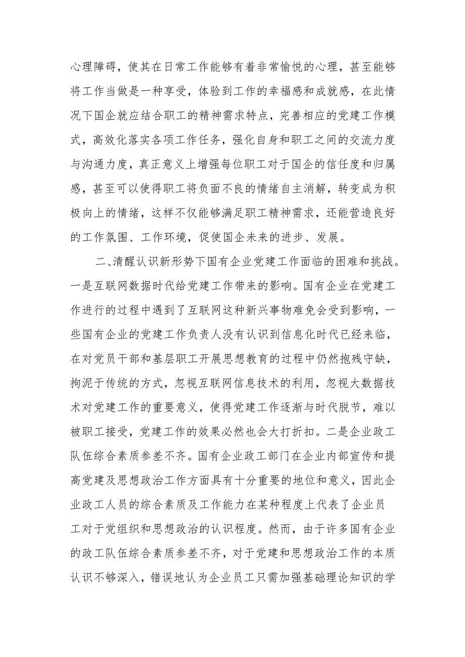 夯实党建基础引领高质量发展讲稿.docx_第3页