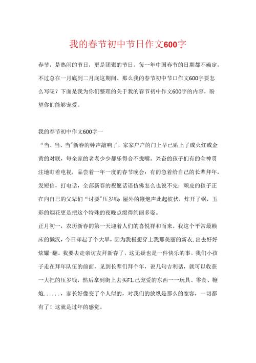 我的节初中节日作文600字.docx