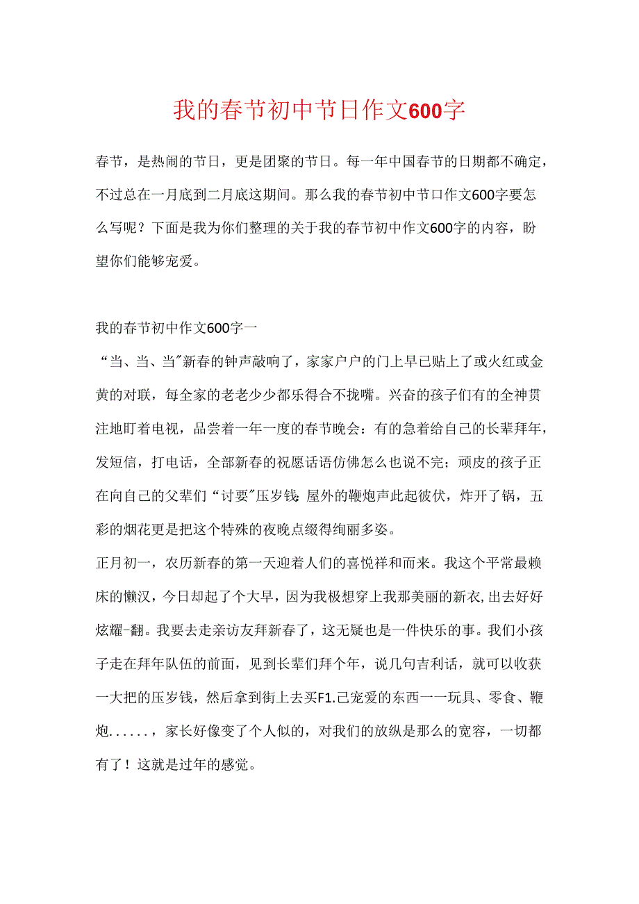 我的节初中节日作文600字.docx_第1页