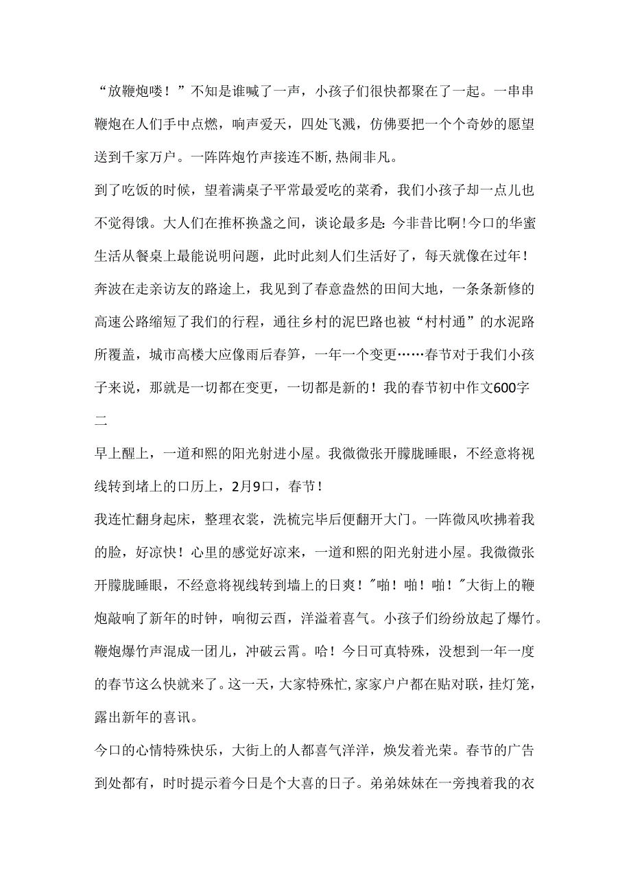 我的节初中节日作文600字.docx_第2页