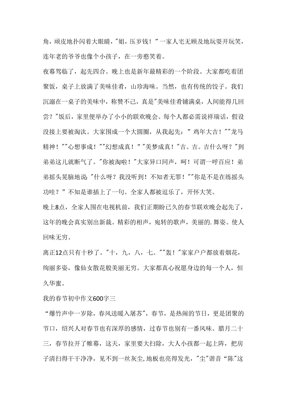 我的节初中节日作文600字.docx_第3页