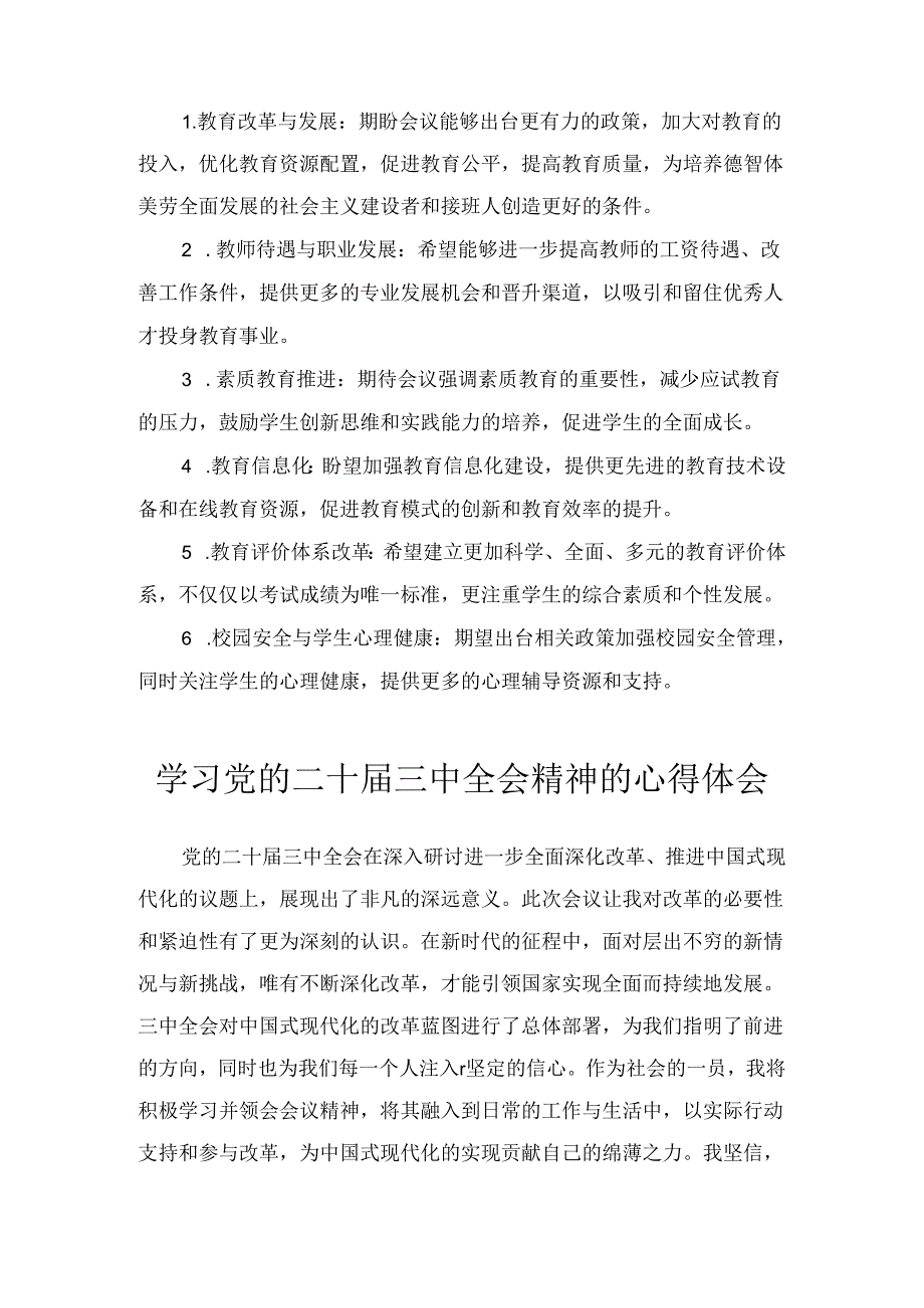 2024年党委书记学习党的二十三中全会心得感悟十五篇.docx_第2页