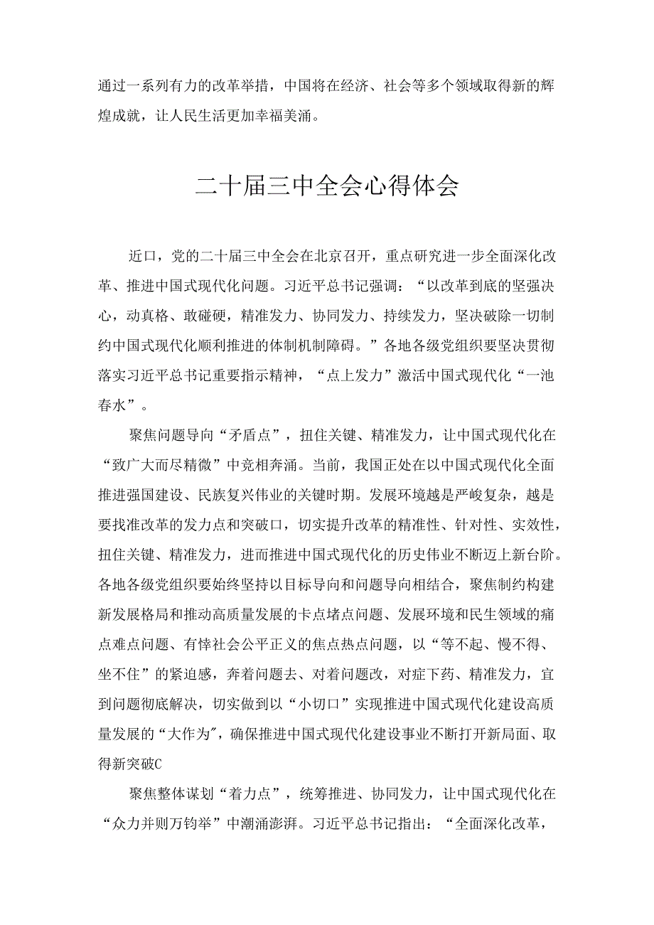 2024年党委书记学习党的二十三中全会心得感悟十五篇.docx_第3页
