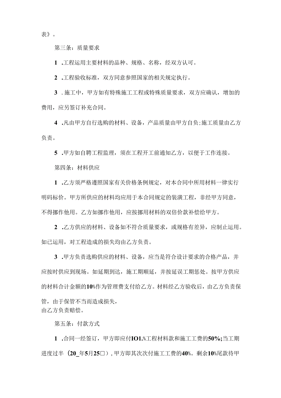 常见的家庭装修合同格式.docx_第2页