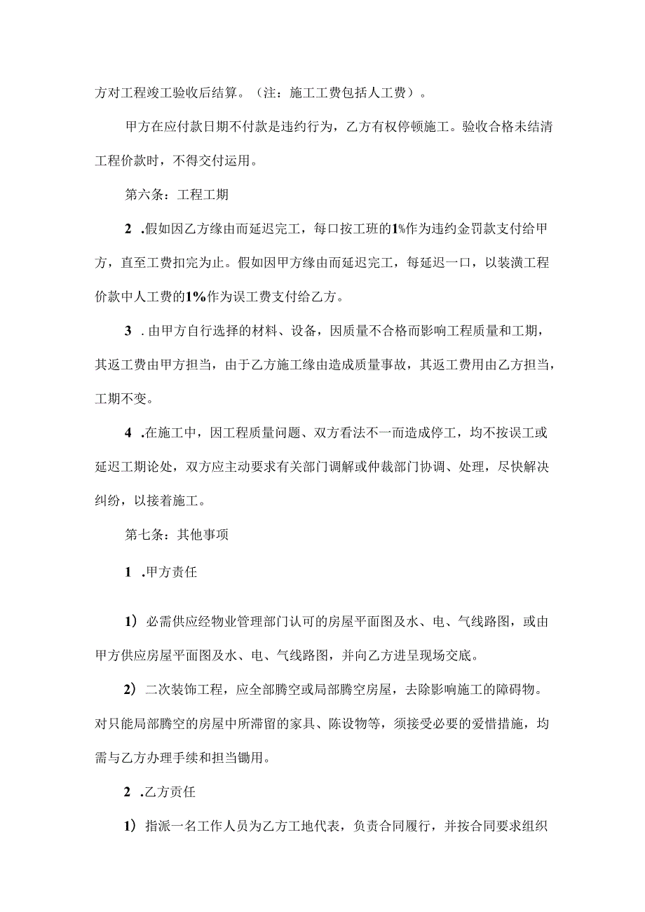 常见的家庭装修合同格式.docx_第3页