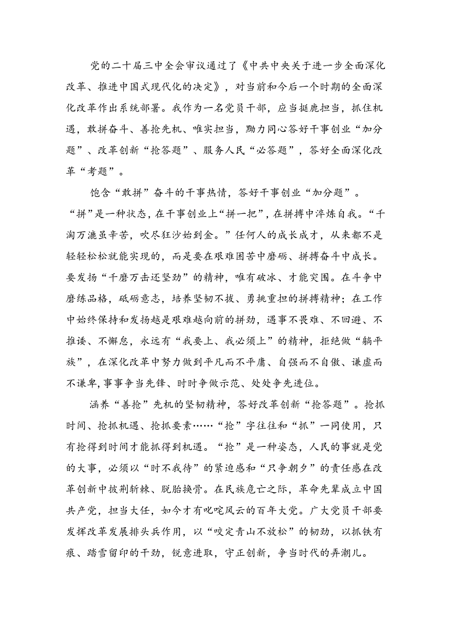 （9篇）2024年学习贯彻党的二十三中全会精神心得体会（详细版）.docx_第3页