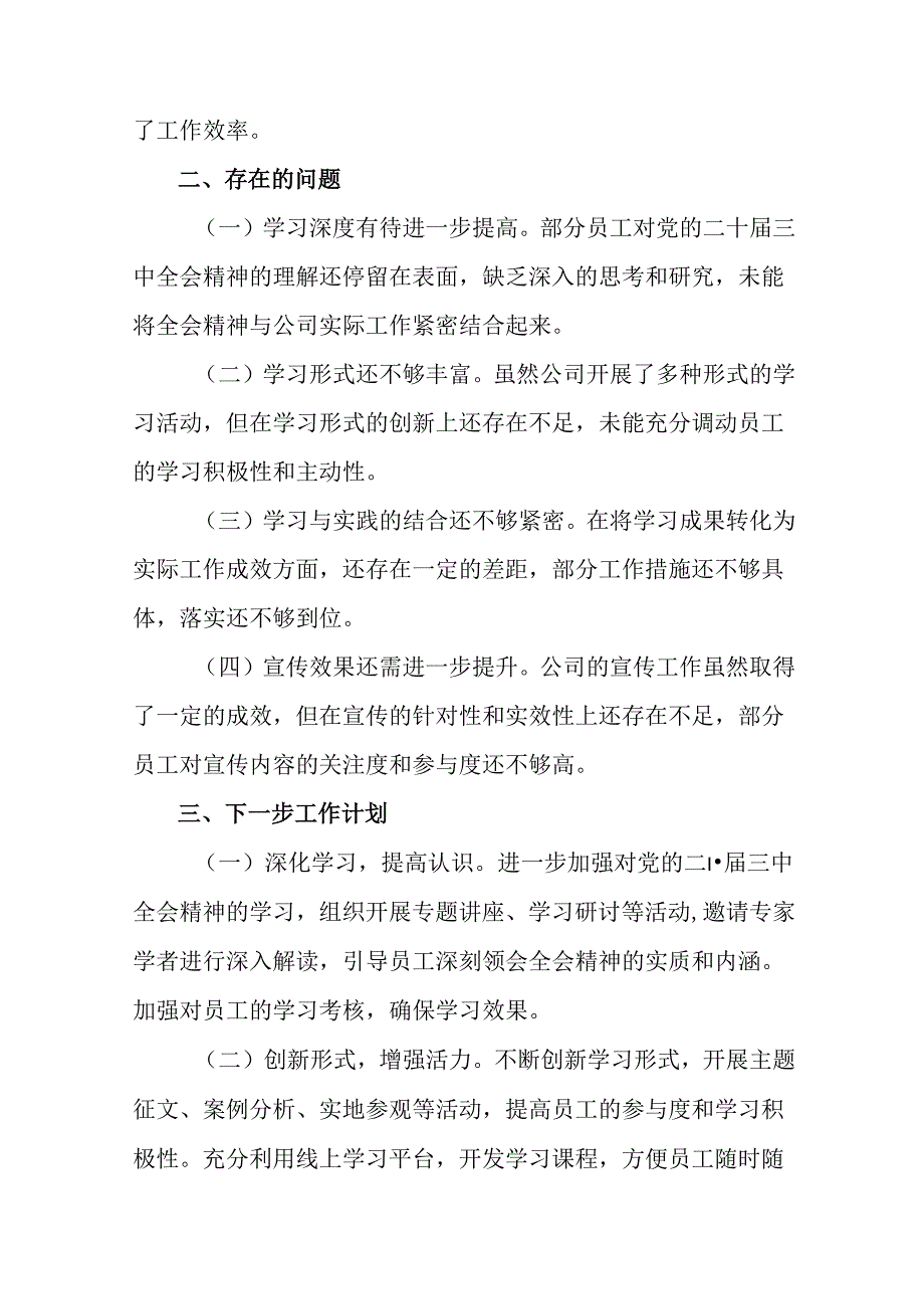 共七篇党的二十三中全会工作汇报附工作经验做法.docx_第3页