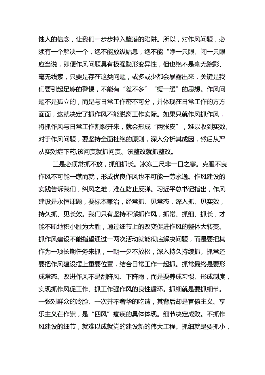 “能力作风建设年”“作风建设提升年”活动专题研讨心得交流发言材料(精选六篇完整版).docx_第2页