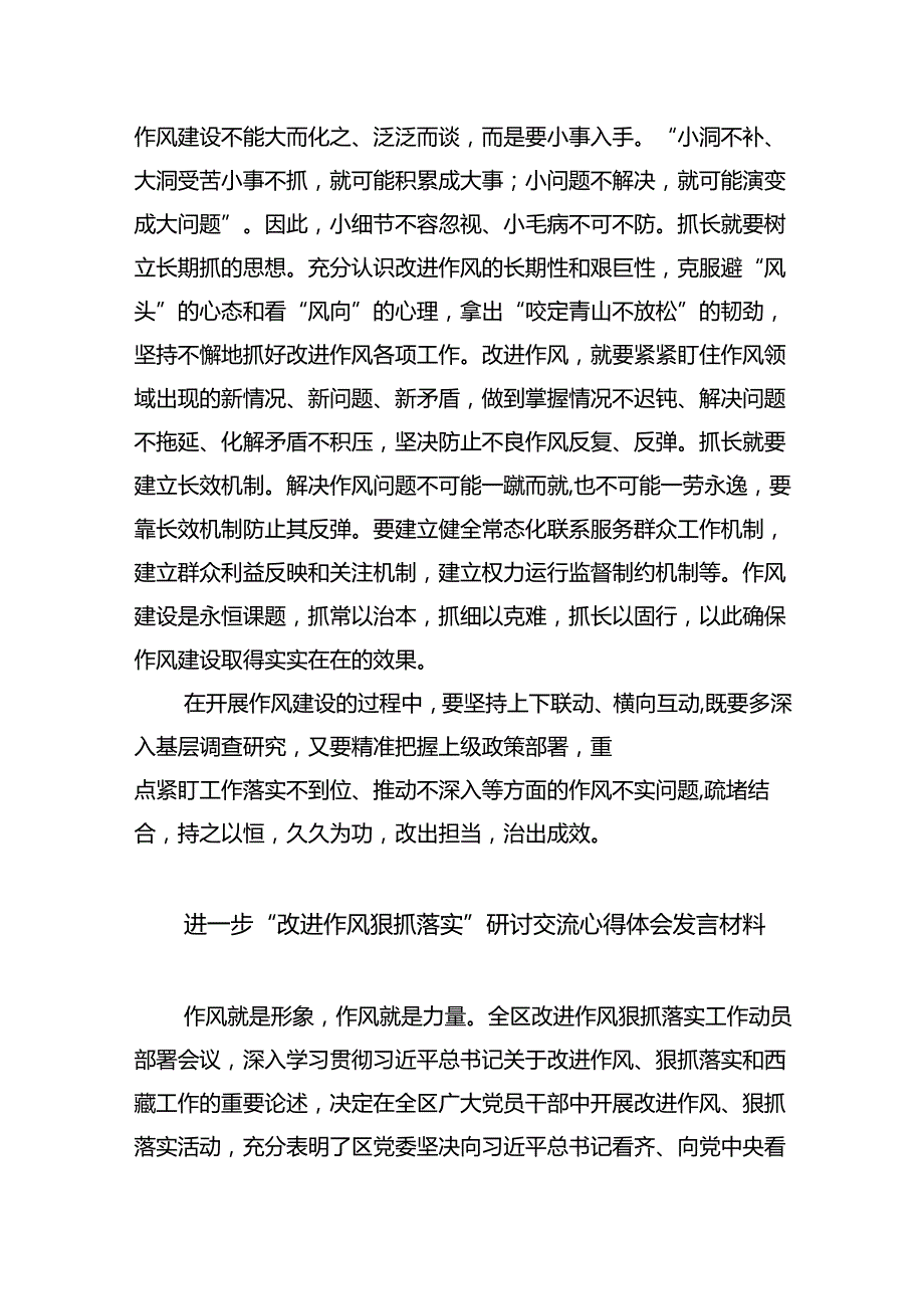 “能力作风建设年”“作风建设提升年”活动专题研讨心得交流发言材料(精选六篇完整版).docx_第3页