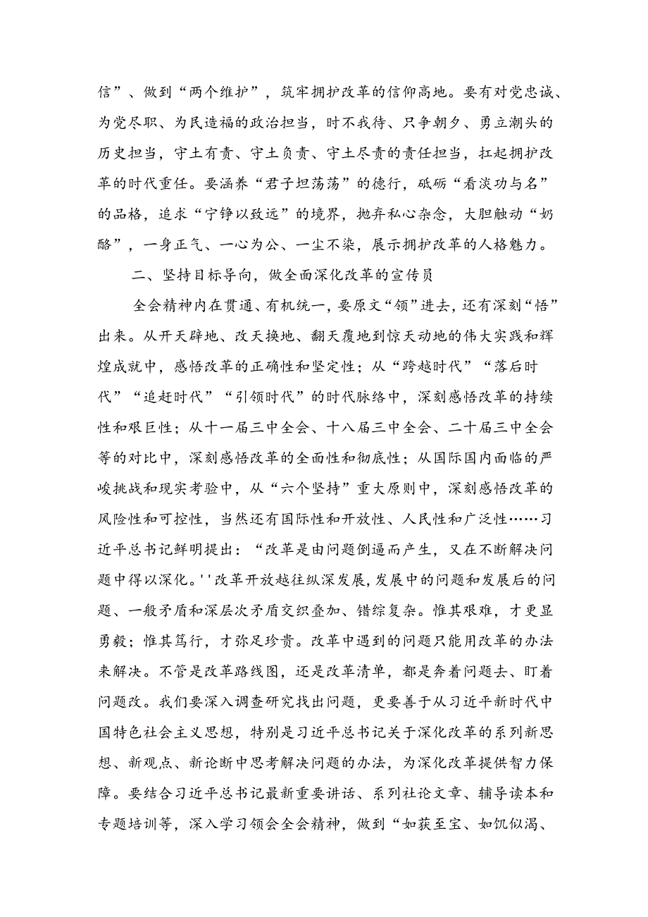 (18篇)学习贯彻党的二十三中全会精神研讨材料.docx_第2页