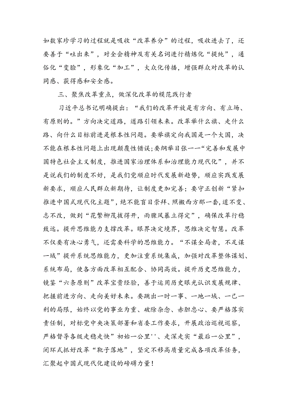 (18篇)学习贯彻党的二十三中全会精神研讨材料.docx_第3页