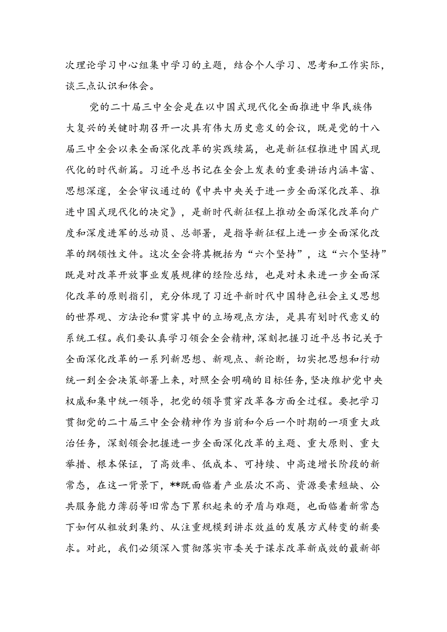 （9篇）支部书记学习贯彻党的二十三中全会精神心得体会合计.docx_第2页