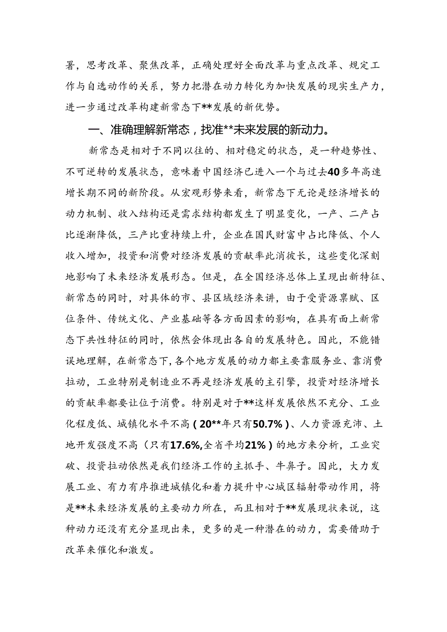 （9篇）支部书记学习贯彻党的二十三中全会精神心得体会合计.docx_第3页
