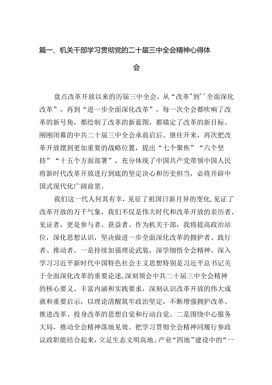 （15篇）机关干部学习贯彻党的二十三中全会精神心得体会（详细版）.docx_第2页