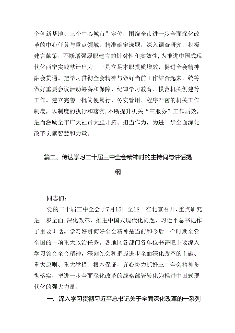 （15篇）机关干部学习贯彻党的二十三中全会精神心得体会（详细版）.docx_第3页
