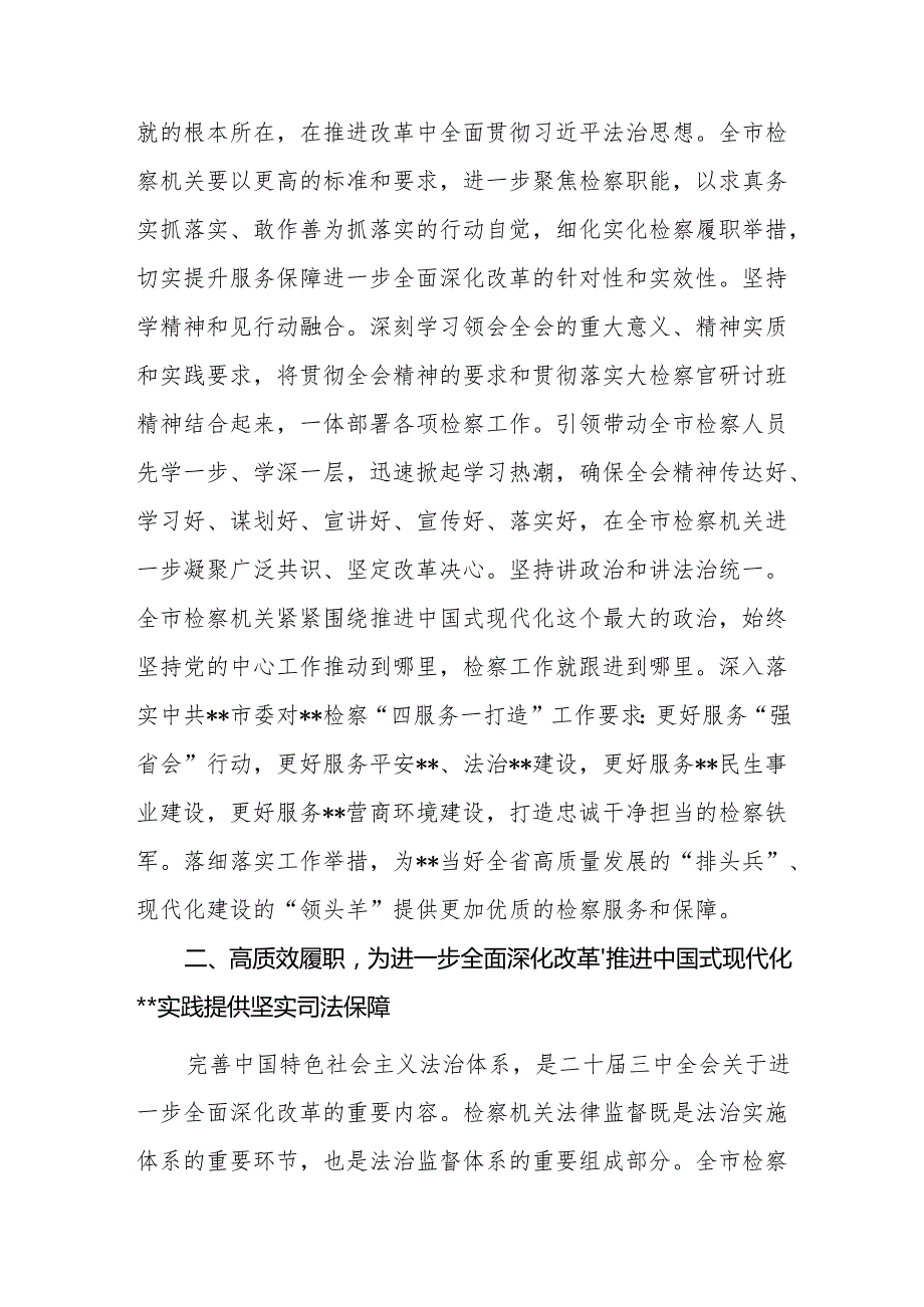 学习贯彻党的二十三中全会研讨发言稿 5篇.docx_第2页