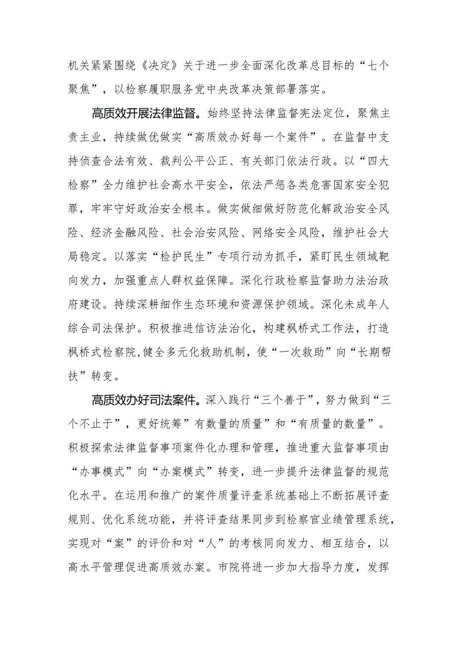 学习贯彻党的二十三中全会研讨发言稿 5篇.docx_第3页