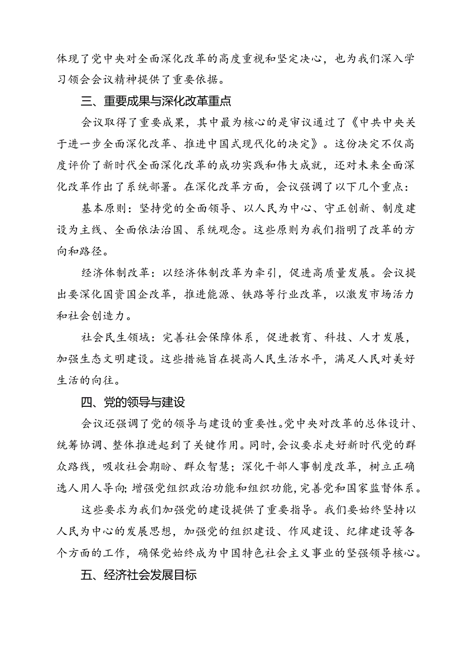 (四篇)学习贯彻二十三中全会精神专题党课（详细版）.docx_第2页