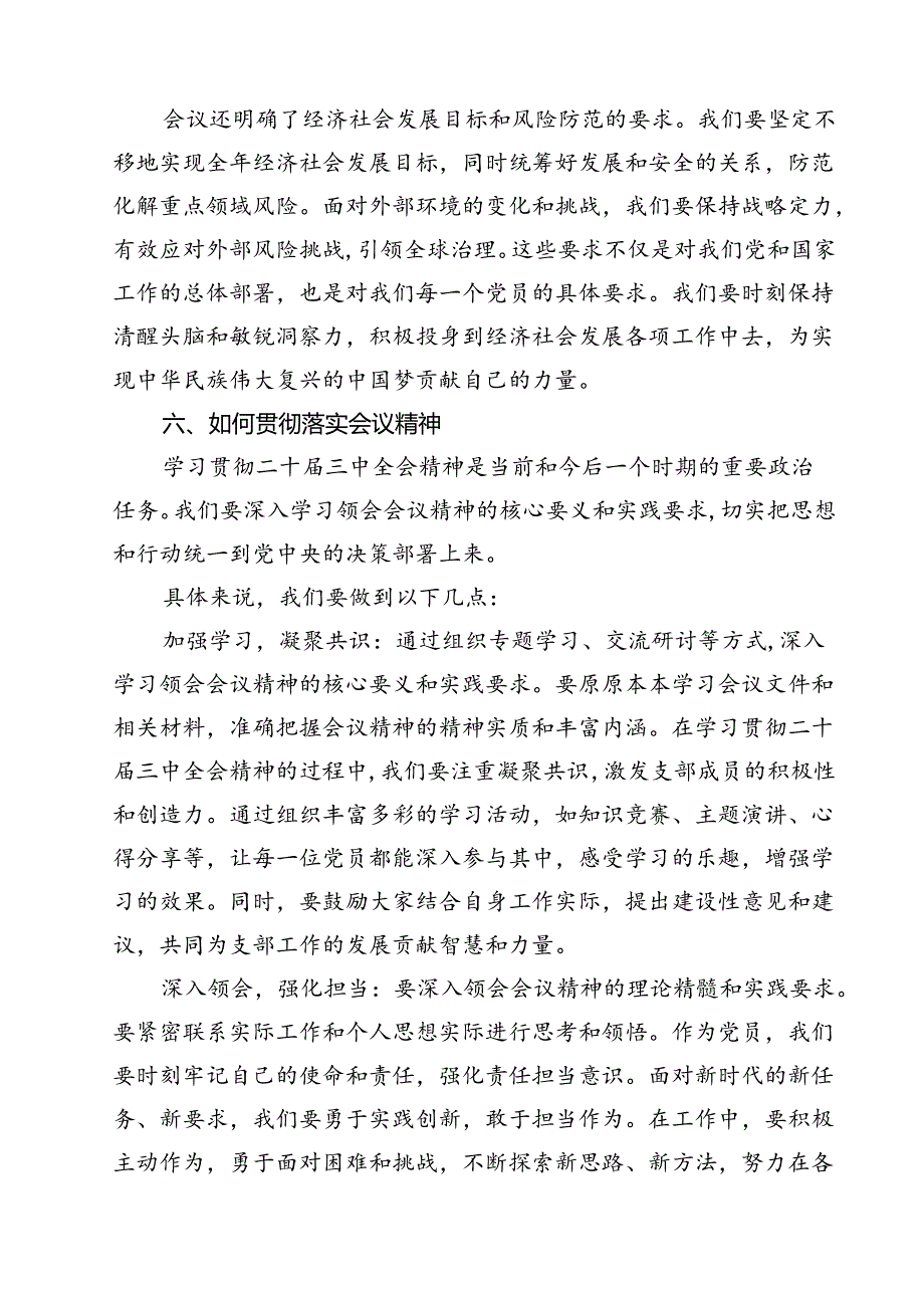 (四篇)学习贯彻二十三中全会精神专题党课（详细版）.docx_第3页