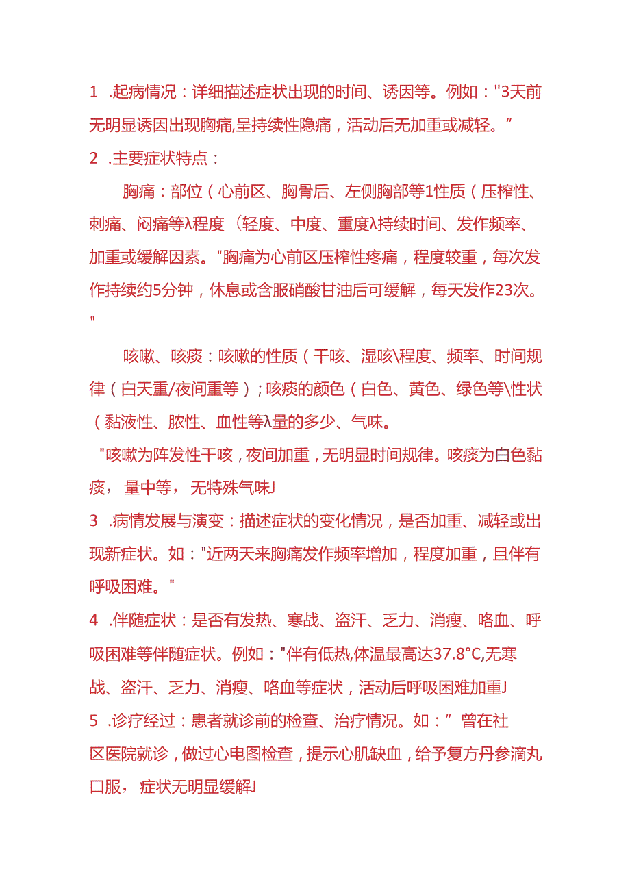 门诊住院病历文书模板.docx_第2页