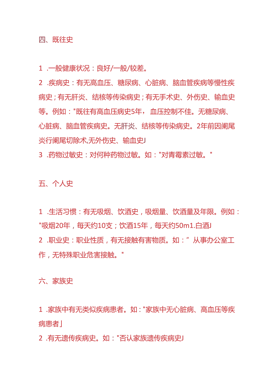 门诊住院病历文书模板.docx_第3页
