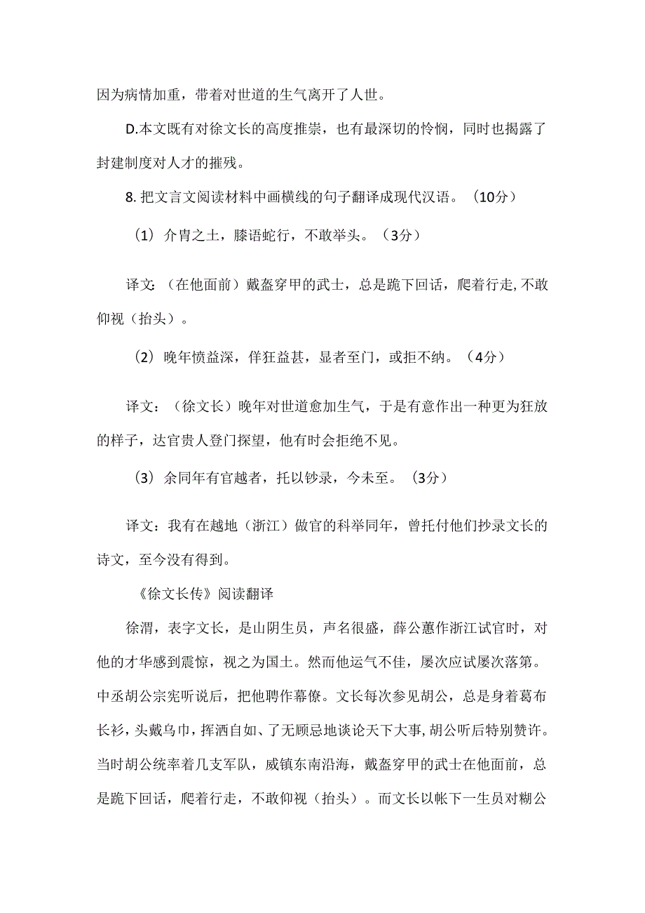 徐文长传文言文答案.docx_第3页