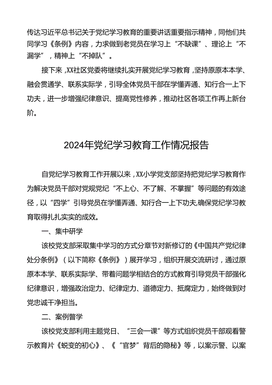 2024年党纪学习教育总结报告最新范文7篇.docx_第2页