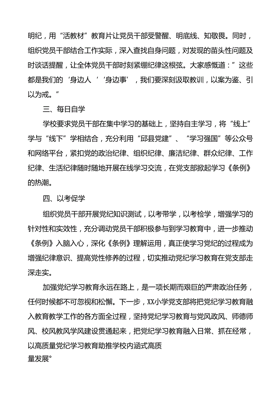 2024年党纪学习教育总结报告最新范文7篇.docx_第3页
