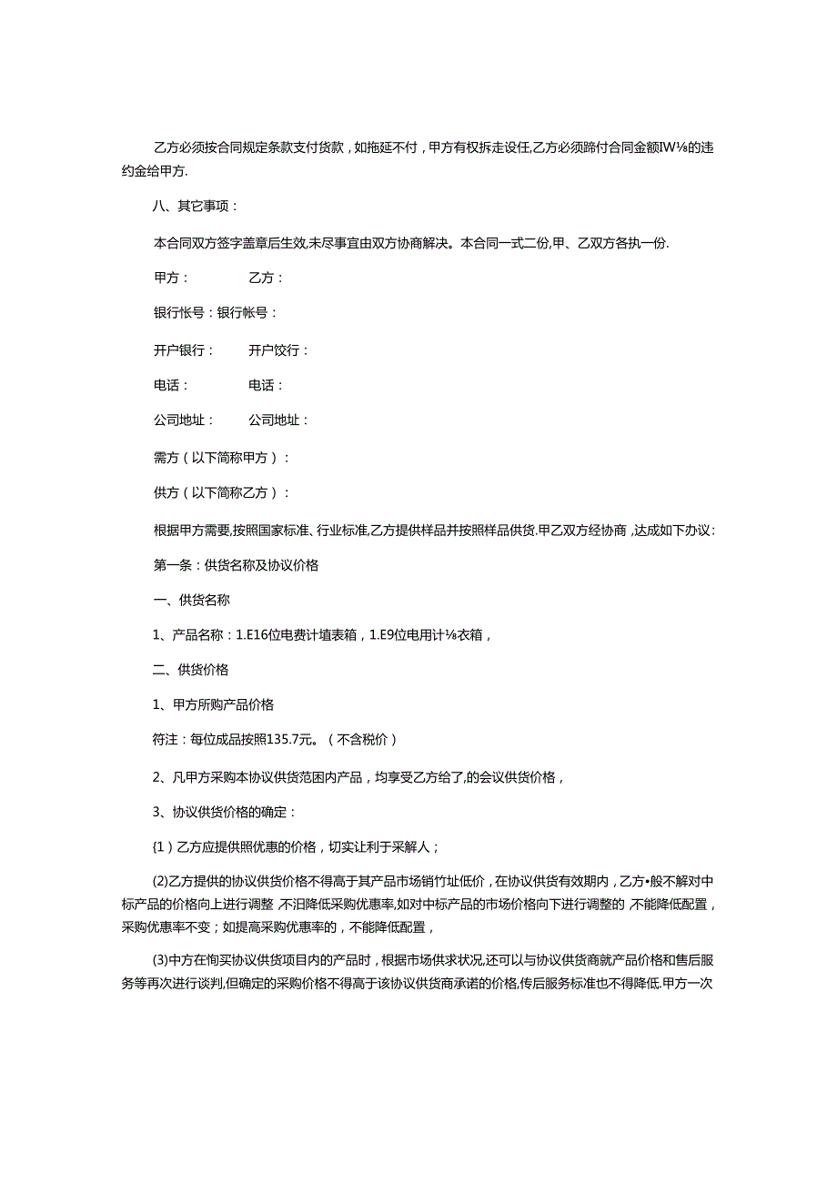 tukuppt646b376f9a00c.docx_第2页