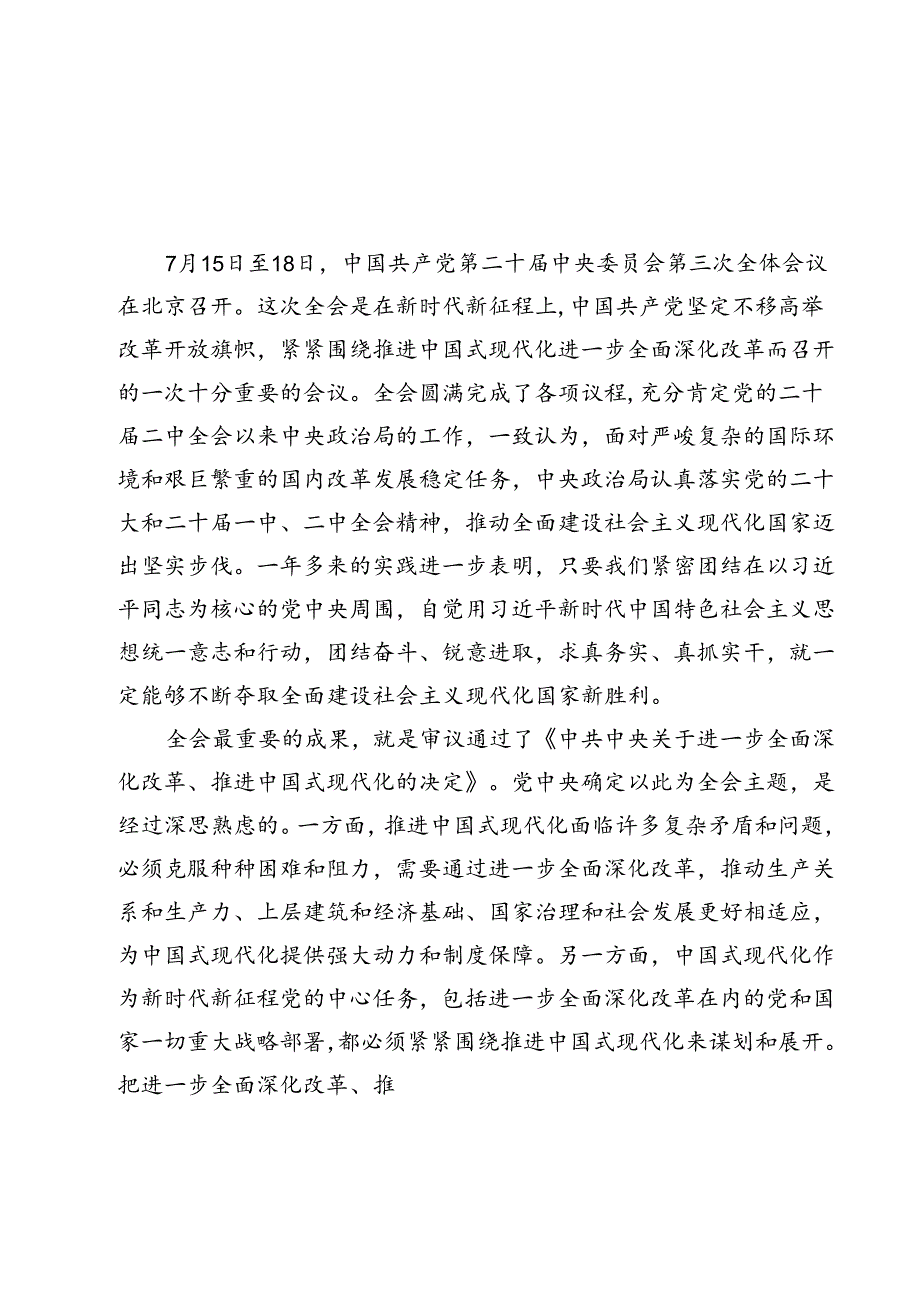 市场监管局学习二十三中全会心得体会发言材料（合计12份）.docx_第2页