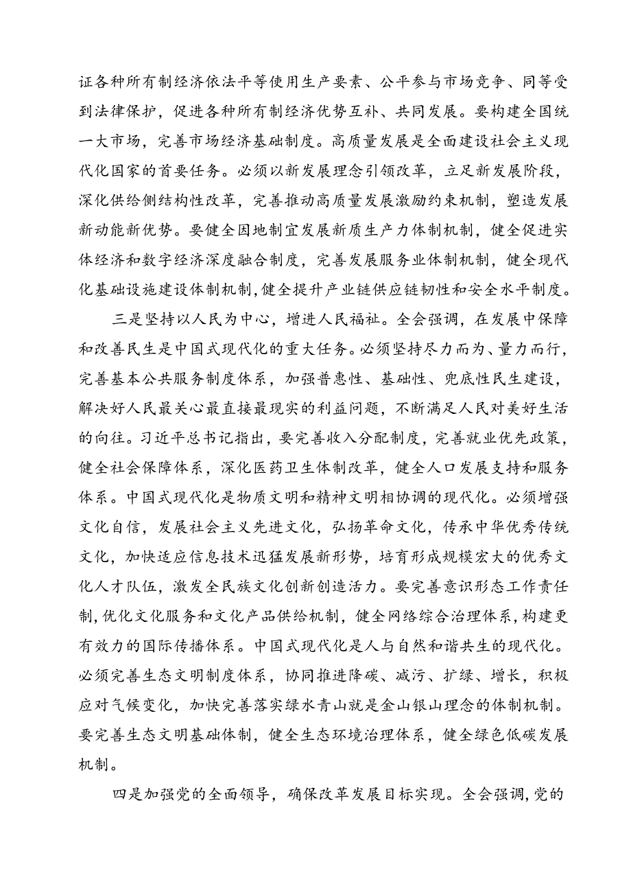市场监管局学习二十三中全会心得体会发言材料（合计12份）.docx_第3页