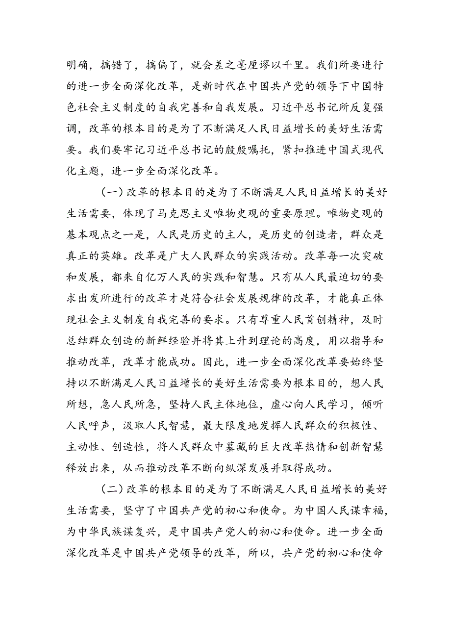 （9篇）学习贯彻二十三中全会精神专题党课优选.docx_第2页