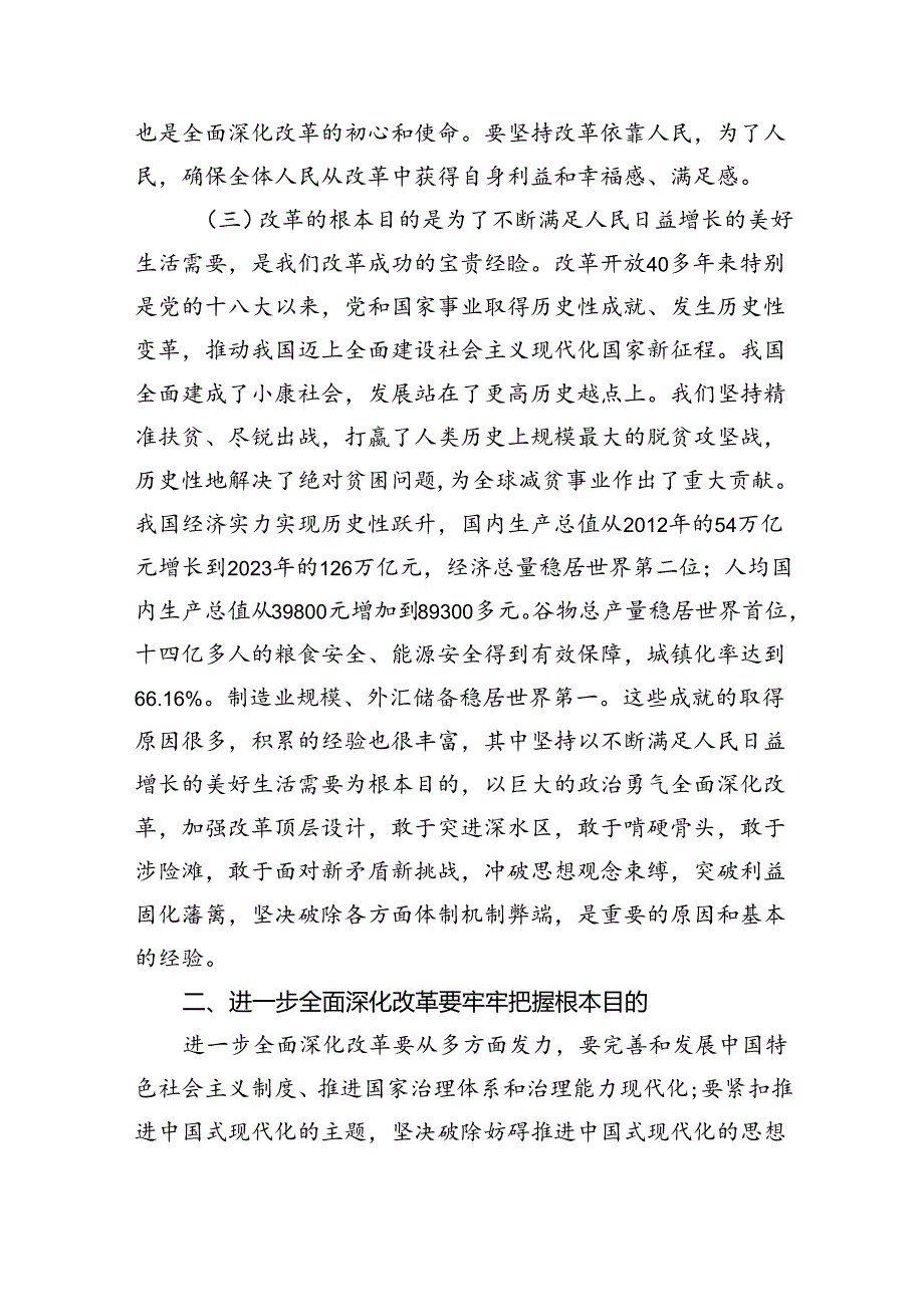 （9篇）学习贯彻二十三中全会精神专题党课优选.docx_第3页