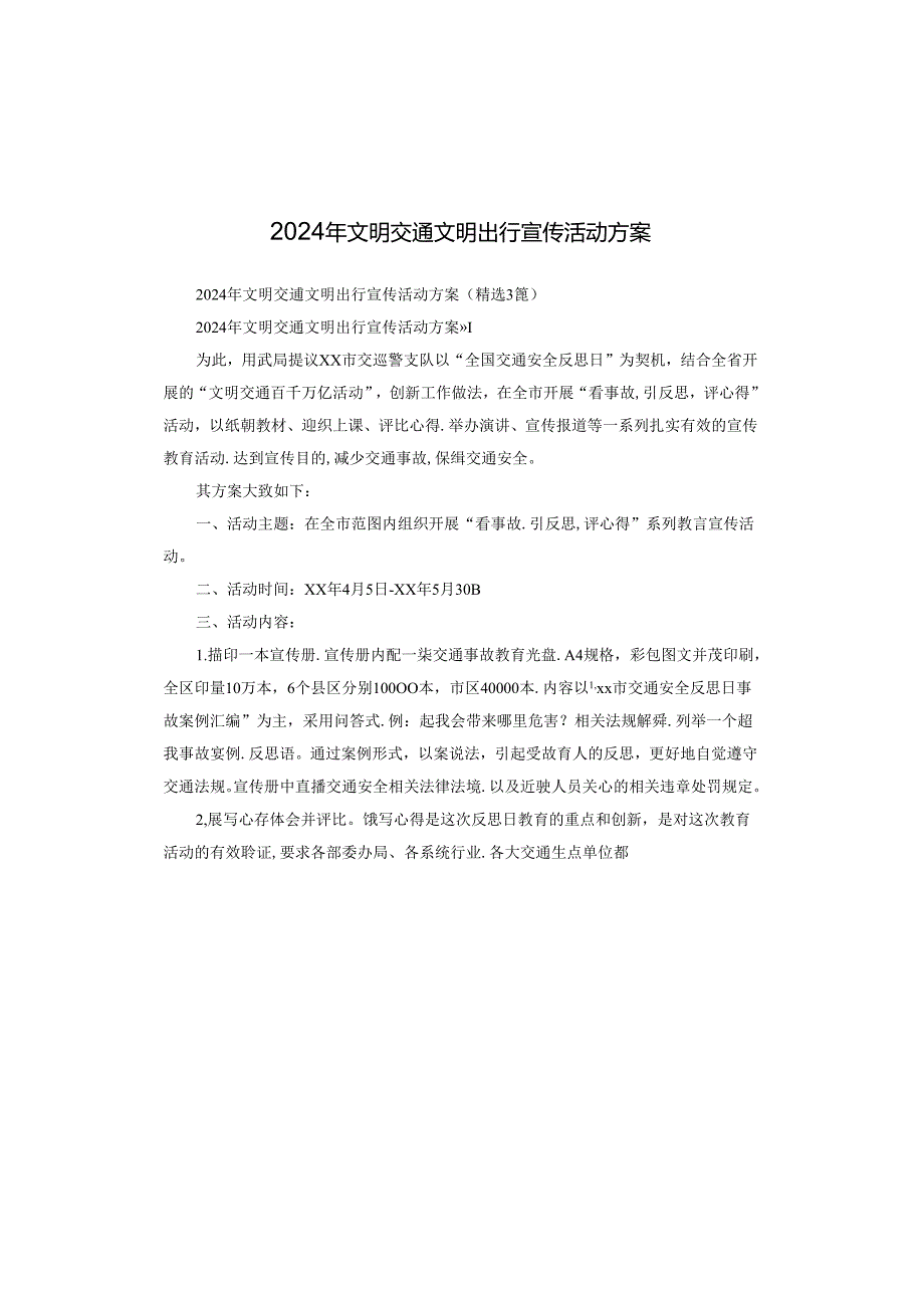 2024年文明交通文明出行宣传活动方案.docx_第1页