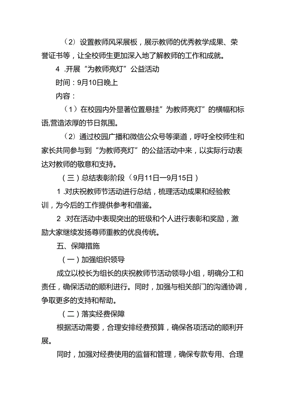 （9篇）学校2024年庆祝教师节系列活动方案参考范文.docx_第3页