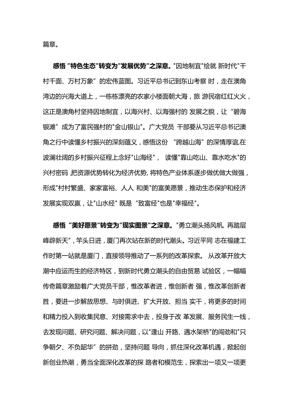 总书记在福建考察时的重要讲话精神心得汇编.docx_第2页